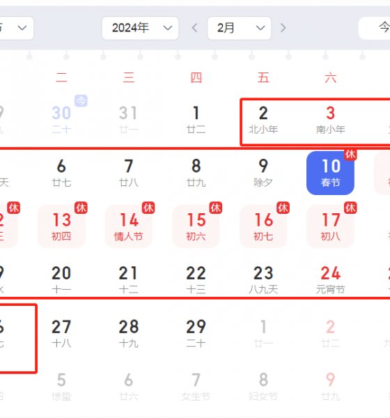 2024年宏昌順公司春節(jié)放假通知！