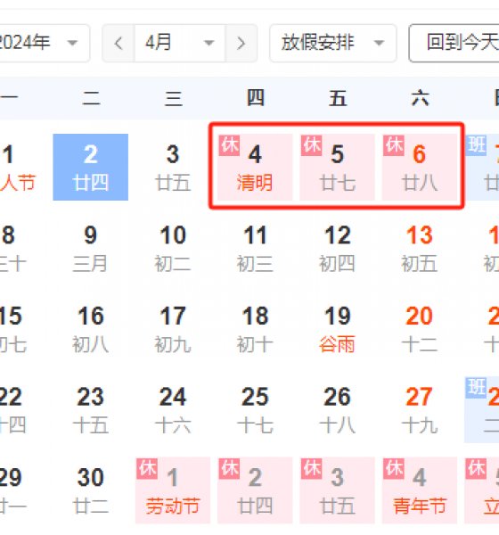 2024年宏昌順公司清明節(jié)放假通知！