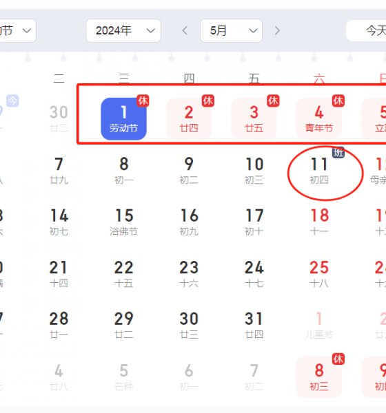 2024年宏昌順公司五一勞動(dòng)節(jié)放假通知！