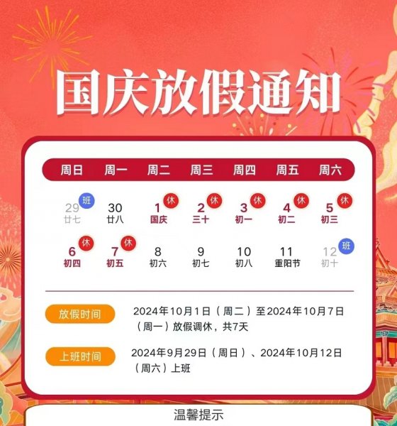 2024年宏昌順公司國(guó)慶節(jié)放假通知！