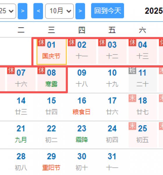 2025年宏昌順公司國(guó)慶節(jié)、中秋節(jié)放假通知！